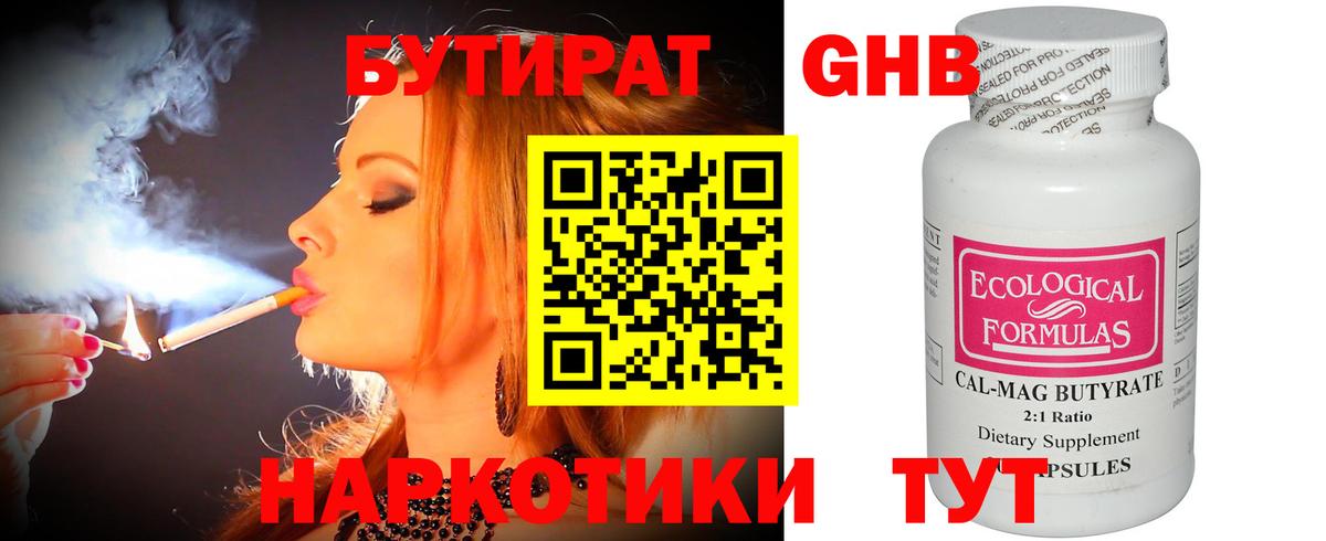 Бутират оксибутират  Вход с VPN  Нефтеюганск 
