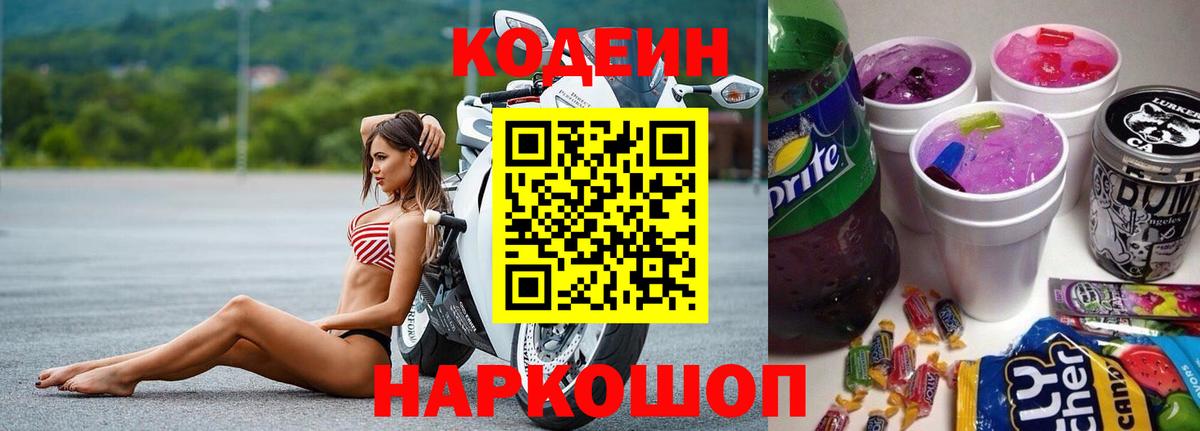 Codein напиток Lean (лин)  Вход с VPN  Codein напиток Lean (лин)  Нефтеюганск 