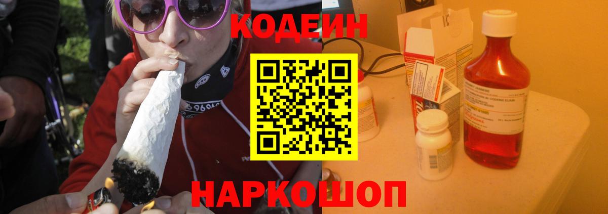 Кодеин напиток Lean (лин) Нефтеюганск