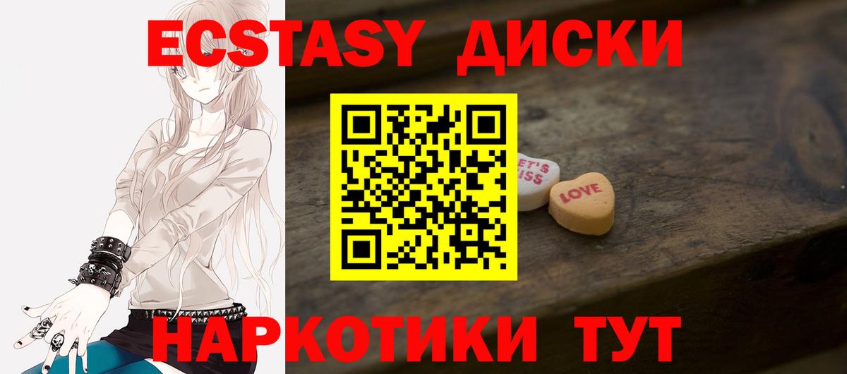 Экстази круглые  ЭКСТАЗИ диски  Нефтеюганск  Экстази  Вход с VPN 