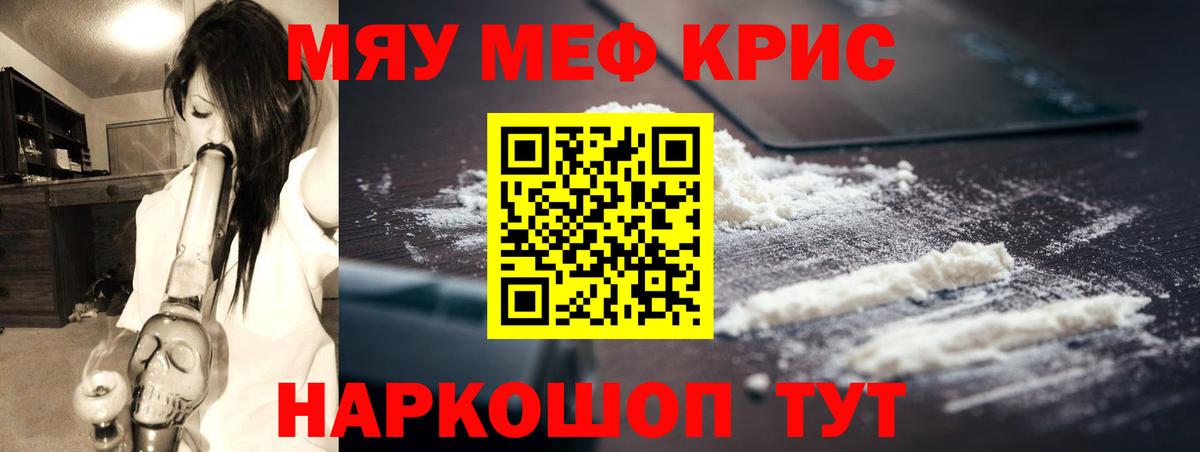 Нефтеюганск  МЕФ кристаллы  Вход с VPN  хочу   МЯУ-МЯУ мяу мяу  МЯУ-МЯУ  МЕФ 